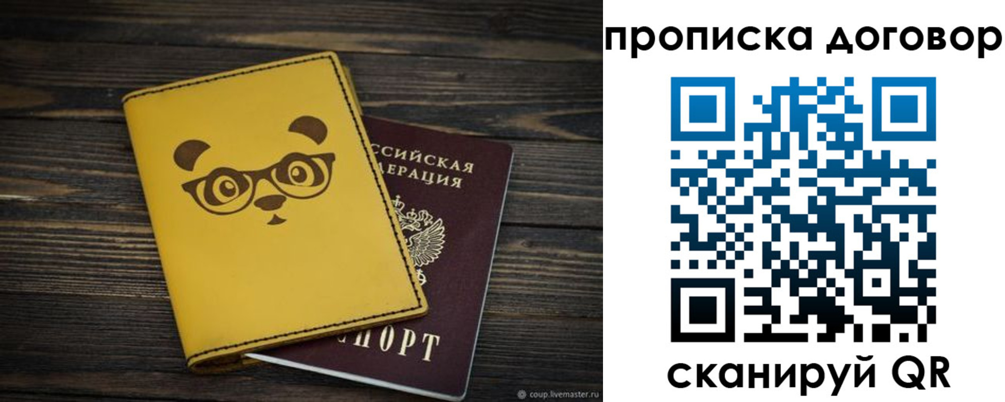 прописка для работы в Туймазы