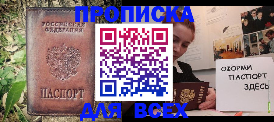 прописка 2025 в Туймазы